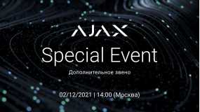 Регистрируйтесь на Ajax Special Event